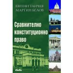 Сравнително конституционно право