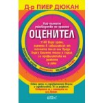 Оценител