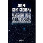 Духът на атеизма