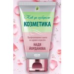 Как да избираме козметика