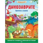Динозаврите