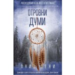 Отровни думи