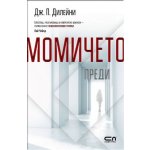 Момичето преди