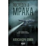 Последен в мрака
