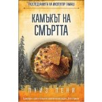 Камъкът на смъртта