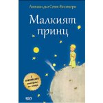 Малкият принц - твърда корица