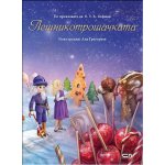 Лешникотрошачката