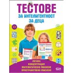 Тестове за интелигентност за деца