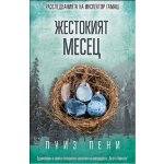 Жестокият месец