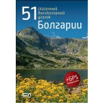 51 сказочный высокогорный уголок Болгарии