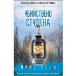 Убийствено студена