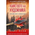 Убийството на художника