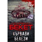 Кървави белези