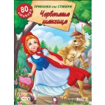 Приказка със стикери: Червената шапчица