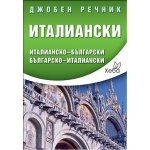 Италиански джобен речник