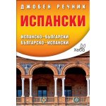 Испански джобен речник