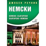 Немски джобен речник