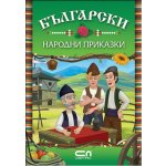 Български народни приказки