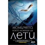 Момичето, което можеше да лети