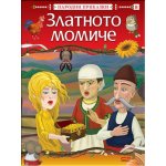 Златното момиче
