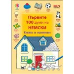 Първите 100 думи на немски – книжка за оцветяване
