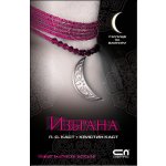 Избрана: Училище за вампири 3