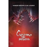 Сърдити небеса