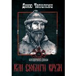 КАН СЮБИГИ КРУМ
