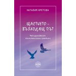 Щастието-възходящ път