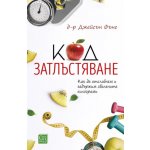 Код затлъстяване