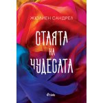 Стаята на чудесата