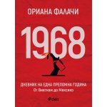 1968. Дневник на една преломна година