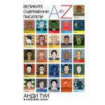 Великите съвременни писатели