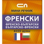 Миниречник - Френско-български/Българско-френски