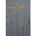 Коренът е цвете