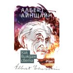 Как виждам света