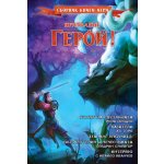 Призвание герой ! 7