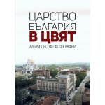 Царство България в цвят. Албум със 140 фотографии