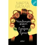 Невидимият живот на Еуридисе Гузмао