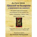 Произход на българите и прародината на славяните