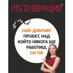 Регенерация