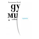 Думи извън сцената <em>(твърди корици)</em>