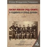 Васил Левски сред своите в родината и отвъд Дунава