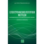 Електрофизиологични методи