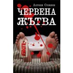Червена жътва