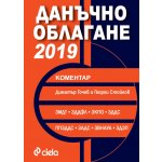 Данъчно облагане 2019 - Коментар
