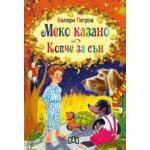 Меко казано. Копче за сън
