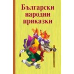 Български народни приказки