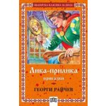 ЛЯТНО ЧЕТЕНЕ -1-ви клас - 10-15% отстъпка - от 20.05.2020 г. до 20.06.2020 г.