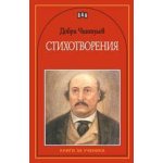 Стихотворения